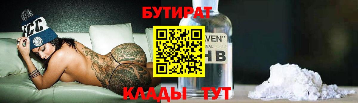Бутират бутик  Вход с VPN  Алатырь 