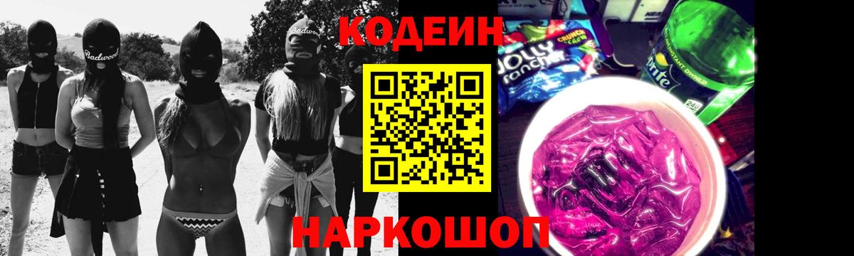 Кодеин напиток Lean (лин)  Codein напиток Lean (лин)  Алатырь  Вход с VPN 