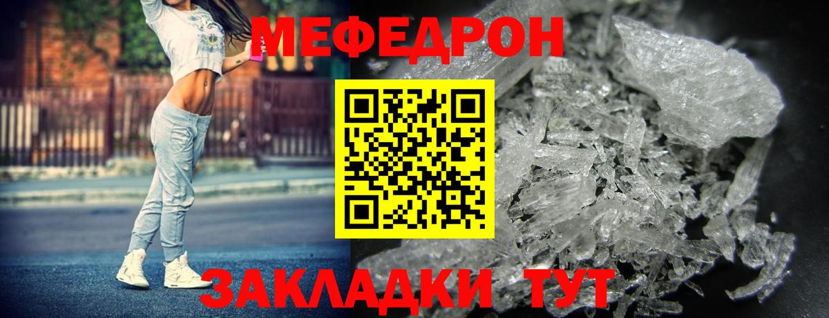Меф Алатырь