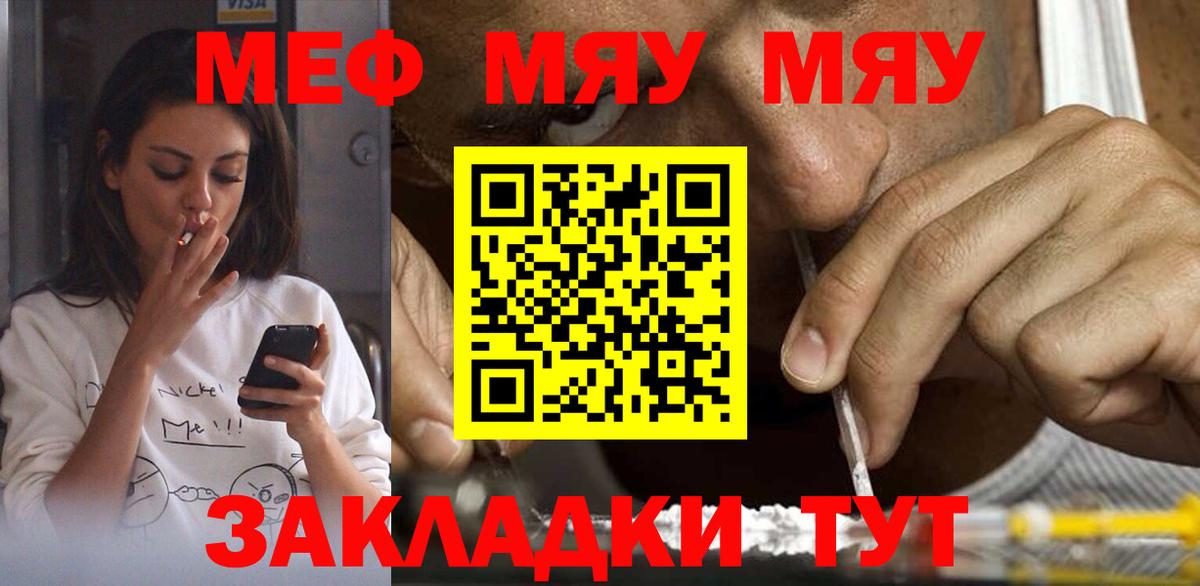 МЯУ-МЯУ  Вход с VPN  Меф VHQ  Алатырь  Мефедрон мука 