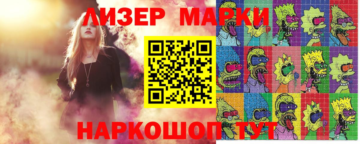 Марки NBOMe 1,5мг Алатырь